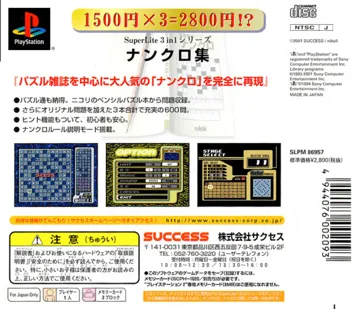 SuperLite 3in1 Series - Crossword-shuu (JP) box cover back